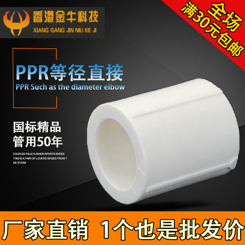 Zhejiang Zhanjie Pipe Industry PPR equal diameter direct PPR pipe fittings water pipe fittings valve solar live connection