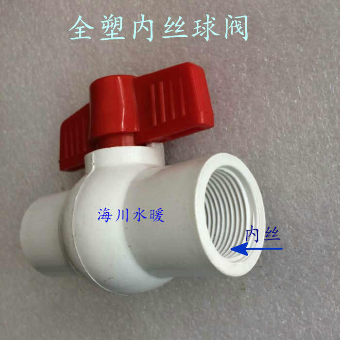 PPR plastic valve UPVC all plastic inner wire steel core ball valve tap pipe accessories 20 25 32 40