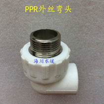 PPR COPPER OUTER WIRE ELBOW EXTERNAL THREAD EXTERNAL TOOTH HOT MELT WELDING WIRE BUCKLE JOINT WATER PIPE ACCESSORIES 20 25 32 32 40