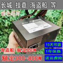 长城航嘉网吧二手拆机额定300W 400W 500W 600W 台式电脑主机电源