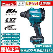 Makita lithium DAS180 lithium hair dryer rechargeable air dust gun brushless motor inflatable cleaning