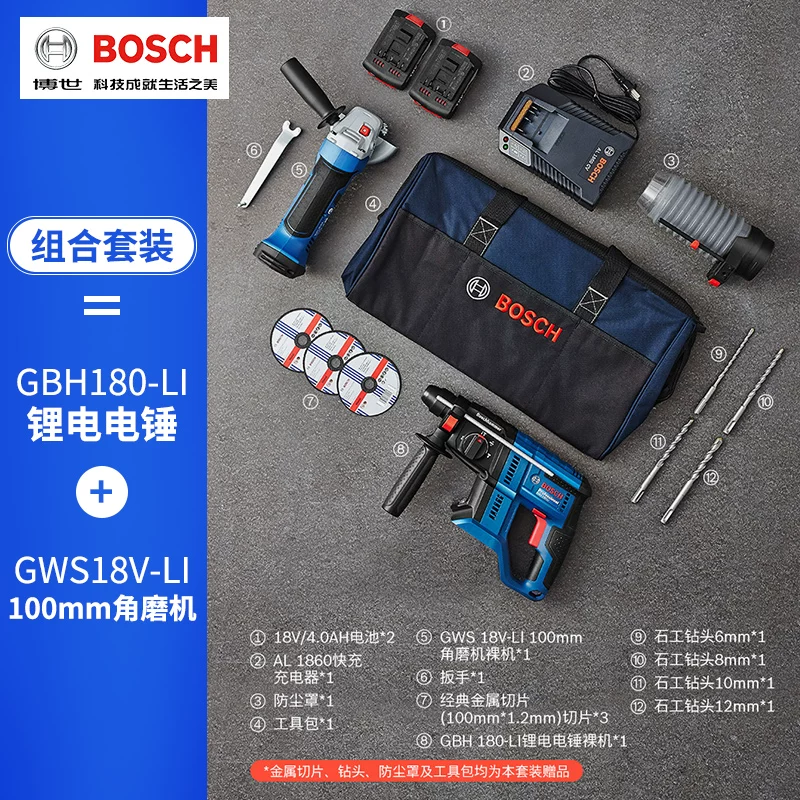 Генуин Bosch BOSCH литиевая батарея перезаряжаемая 18В комплект электрическая ударная дрель пика GBH180-LI угловая шлифовальная машина GWS18V-LI