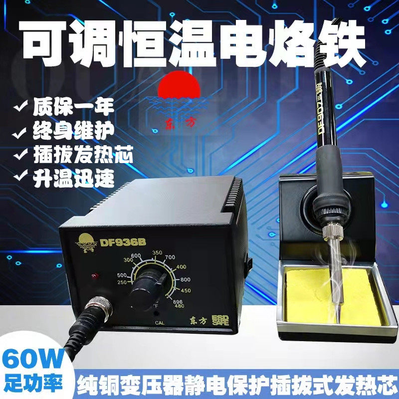 DF936B welding bench adjustable thermostatic electric soldering iron 60W antistatic lead-free tin wire welding table Home Repair suit-Taobao