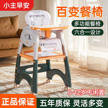 Good Morning, Baby! Multi-Functional Dining Chair for Infants, Home-Use Safety Anti-Fall Children's Eating Seat