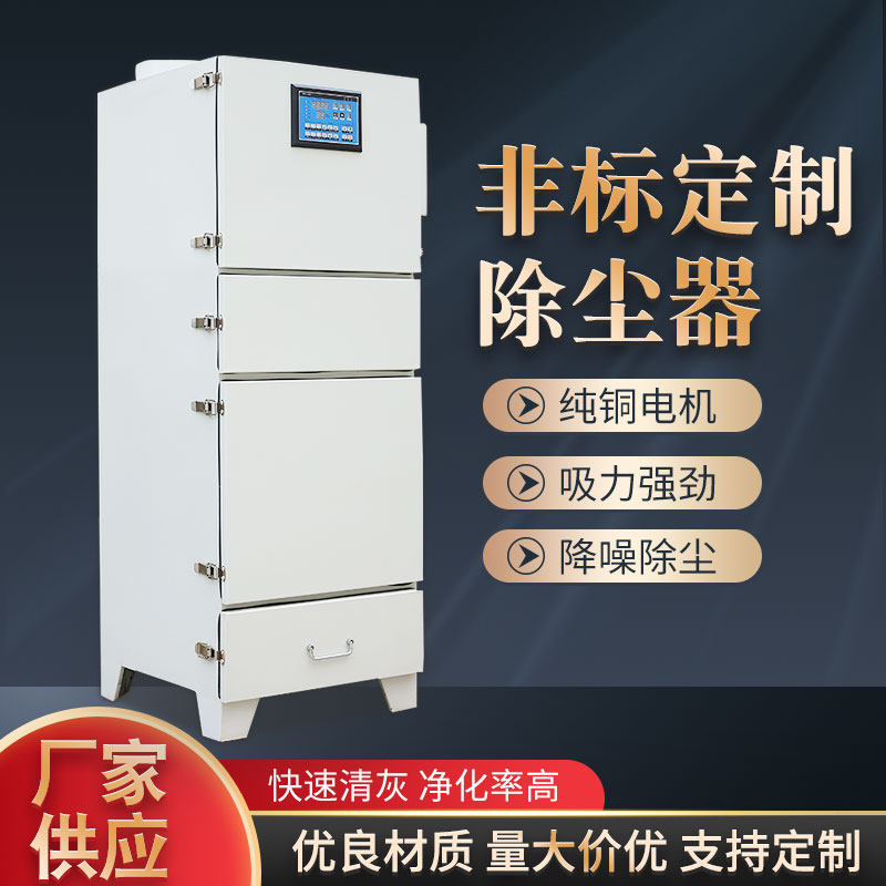 Stand-alone mobile laser cutting pulse filter cartridge bag industrial dust collector throwing grinding feeding welding powder fume collection