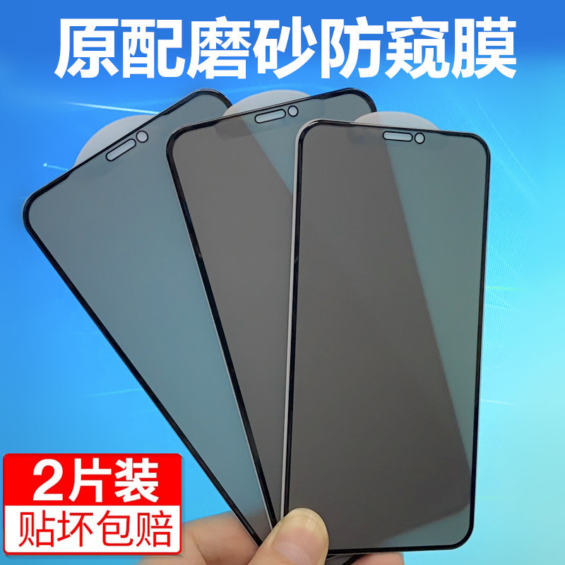 Applicable iphone11 frosted steel film Apple XR anti-peep full screen xs anti-peep film 11pormax anti-fingerprint 