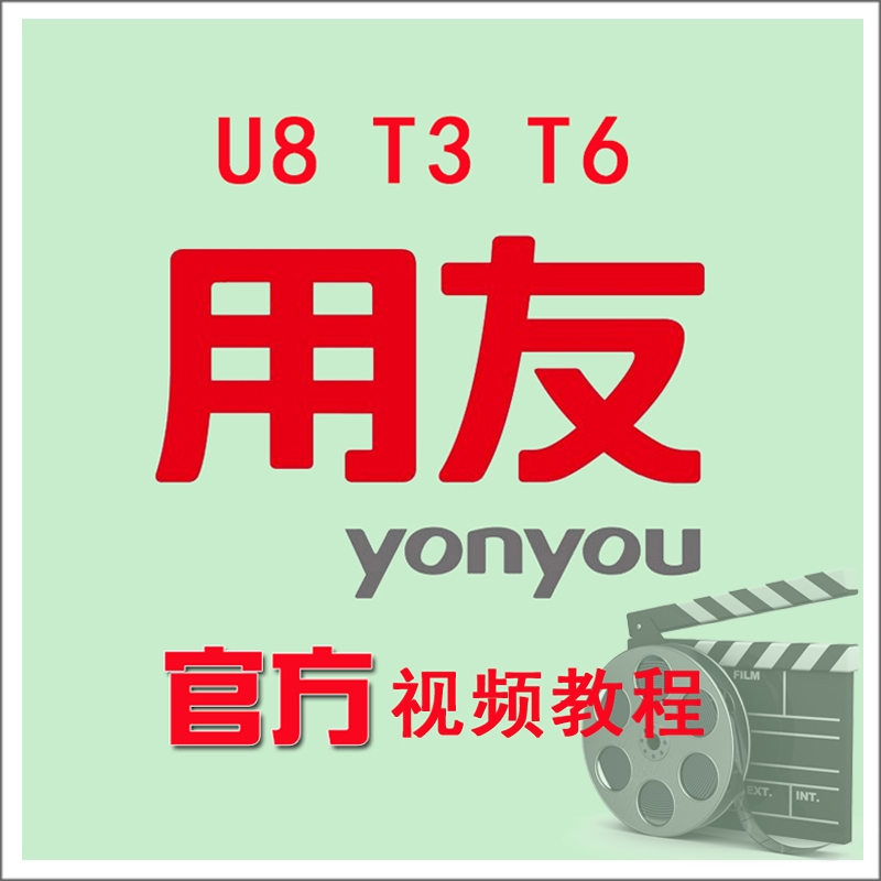 UEFO U8 Financial Software Practice Training Video Self - Learning Tutorial Computerization Teaching Course ERPv10 1 Installation