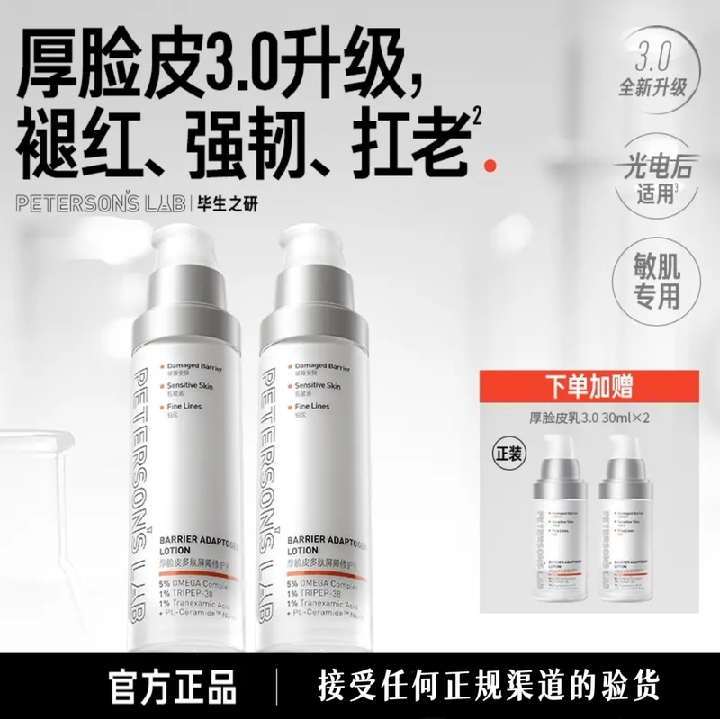 【3.0 Upgrade】Bishengzhiyan Thick Skin Lotion - Repairing Barrier, Moisturizing, Soothing, Anti-Wrinkle, Firming Lotion