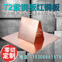 T2 copper plate zero-cut laser cutting and bending 0 7 0 9 1 1 1 3 1 4 1 6 1 7 1 8