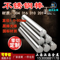 Stainless steel rod 304 solid steel rod light element rod straight bar 316 round bar optical axis round steel bar black rod zero cutting processing