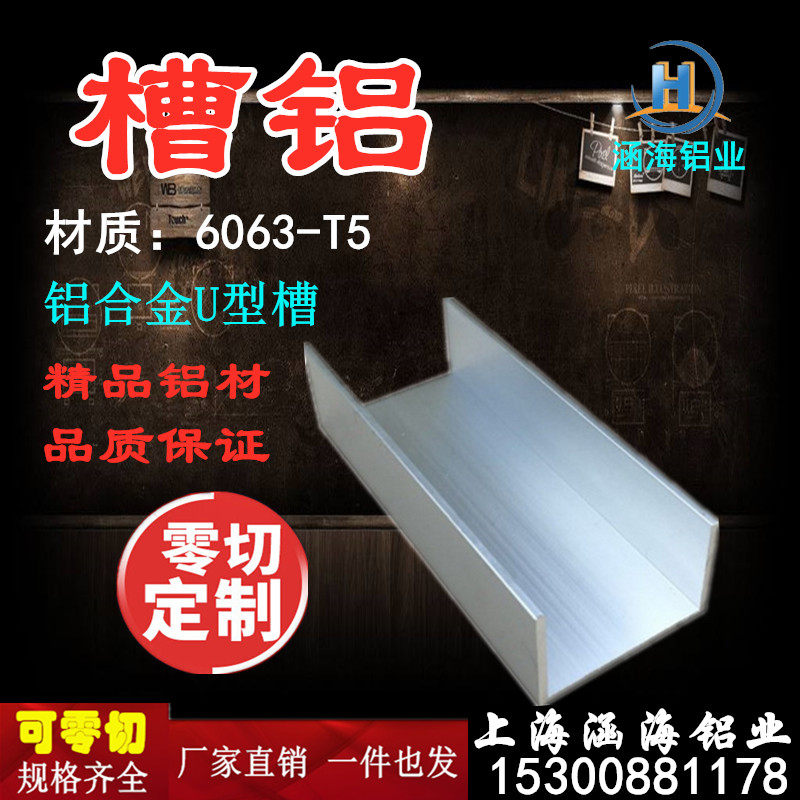 Aluminum groove U-profile wrapping groove aluminum guide rail card groove glass fixed aluminum alloy groove bar track inner groove groove customization