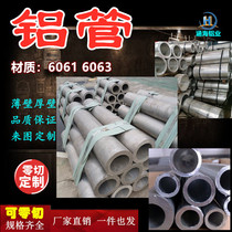 6061t6 6063 aluminum alloy hollow aluminum tube hard aluminum round tube thin thick wall seamless aluminum tube zero cutting customization