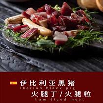 Spanish Iberian ham diced white label green label red label black label raw ham black pig hind leg ready-to-eat diced meat