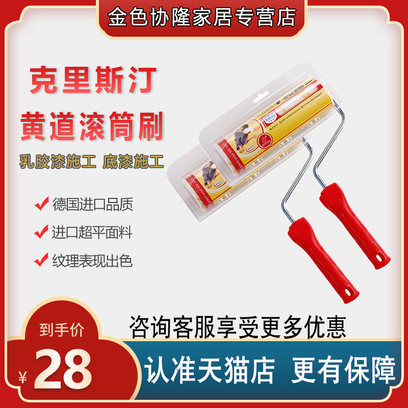 German Christine roller brushed yellow track promotion roller brush 10 inch milky glue paint construction tool 8 inch roller D1999