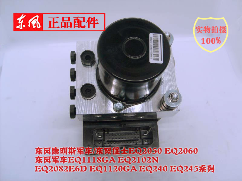 Dongfeng Mengshi EQ2050 EQ2060 original plant ABS solenoid valve ABS pump assembly 3550010-0C2400