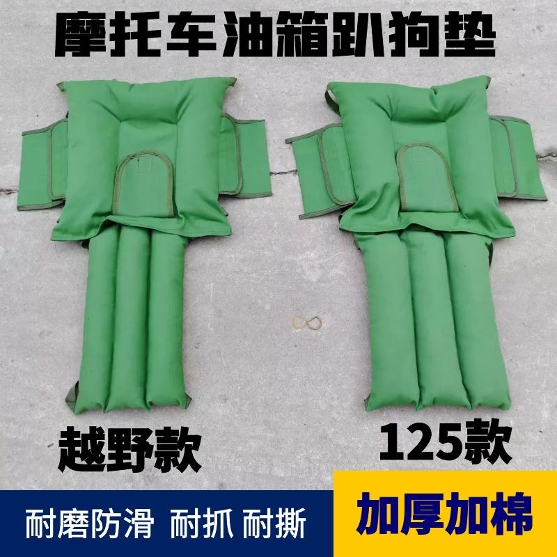 Dog pad Dog climb mat 125 off-road motorcycle locomotive cushion outdoor fuel tank dog mat