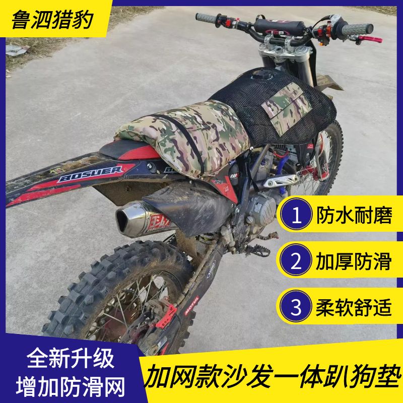 Lying dog mat dog climbing mat 125 high race off-road magician motorcycle seat cushion outdoor fuel tank dog lying mat