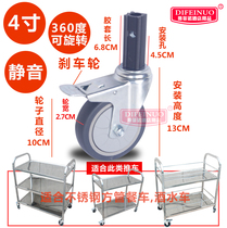 4 Inch Stainless Steel Dining Car Wheels Universal Wheels Silent 10cm Plastic three-layer dining car wheels with brake TPR Soft rubber wheels