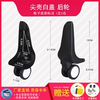 Пара заостренных белых крышек задних колес