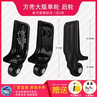 Пара задних колес квадратной оболочки