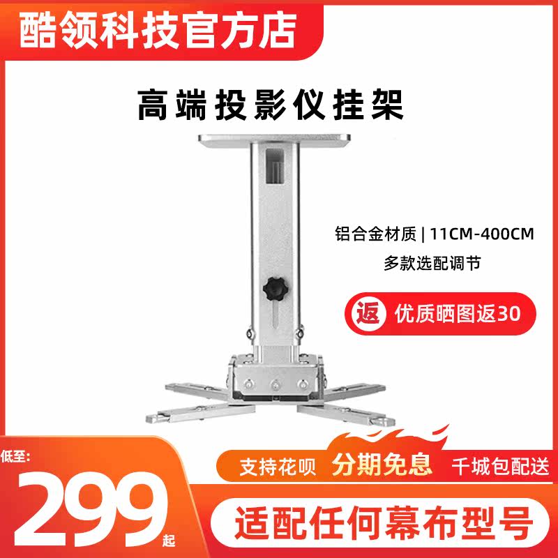 Aluminum alloy high-end hangers for projectors Various specifications are optional Hoisting wall hangings