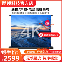 Cool Collar Technology Electric Ground Rising Curtain Home Mobile Portable Pull Curtain Free Hole Floor Bracket Projection Screen