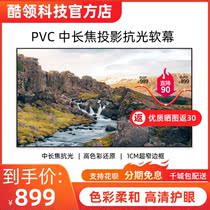 Cool Collar Technology PVC anti-light soft screen home projector medium telephoto projection home theater 4K picture frame screen