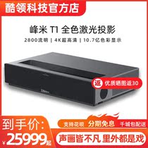 Fengmi Panchromatic Laser TV T1 Home Theater Projector Home Ultra Short Throw Projector