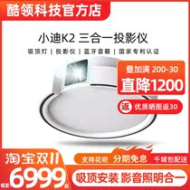 DHN Diheng projection Xiaodi K2 projector 1080p projector home home theater projection lamp