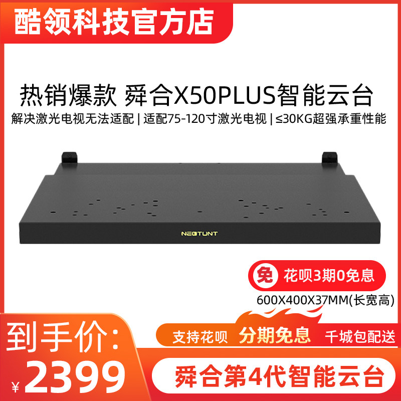 nectunt Shun X50PLUS Laser Television Scale Table Intelligent Cloud Projection Host Automatically Reduced Tray