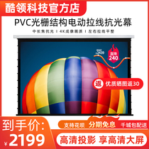 Cool Collar Technology 4K home PVC grating structure electric wire anti-light curtain 90 inches 100 inches 120 inches 150 inches