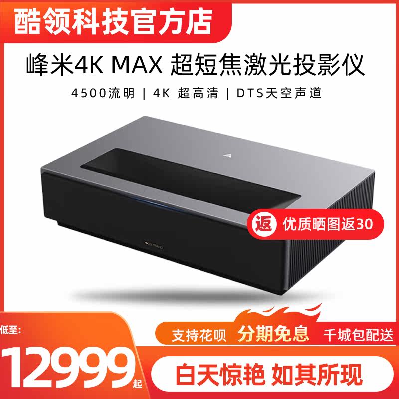 Fengmi 4K Max laser TV projector ultra-short focus home theater high-definition bright smart 120-inch home
