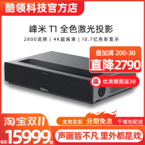 Fengmi full-color laser TV T1 home theater projector home ultra-short-focus projector