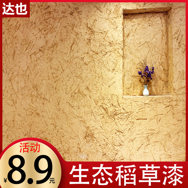 Ecological straw paint texture straw mud indoor exterior wall rural soil wall art paint texture paint texture paint retro