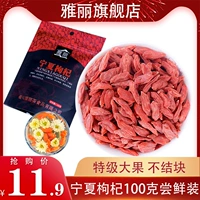 Yali Wolfberry Ningxia Special 100G Small Bag Красная структура Qi QINSZO GOU QI ЧАА