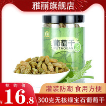 (Yali-emerald raisins 300g canned) Xinjiang specialty grape Turpan seedless white raisins