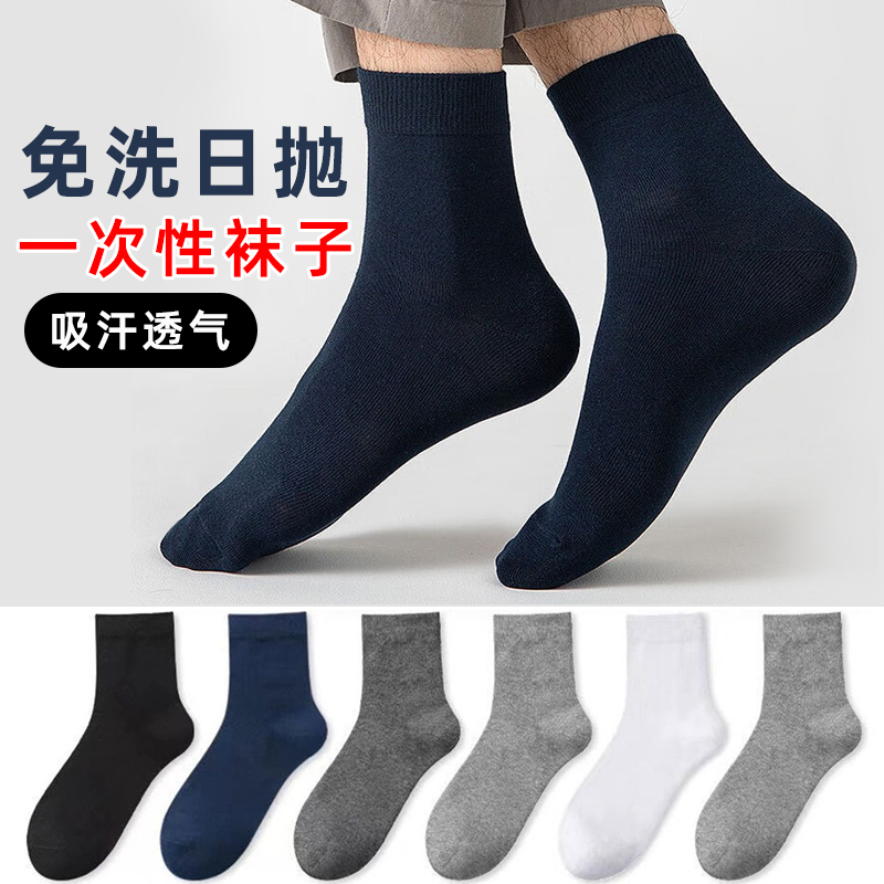 Disposable Socks Men's Casual Mid-Calf Socks Business Trip Daily Disposable Travel No-Wash Long Socks Solid Color Breathable Socks