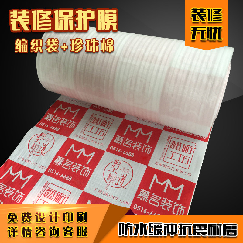 Decoration floor protective filmWoven bagEPE matsFloor tilesTile furnitureFinished productsMoisture-proof filmCustom