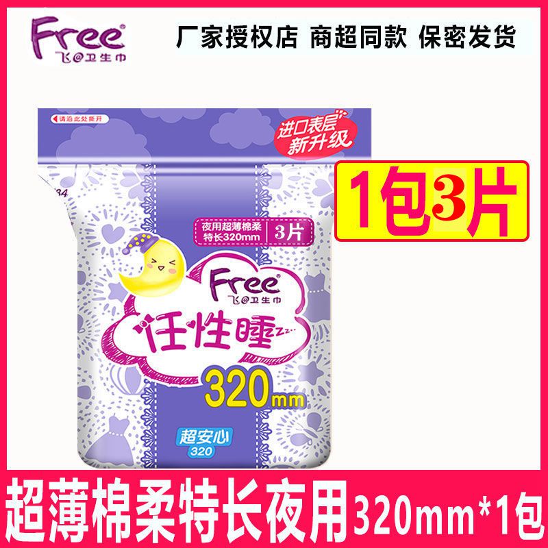 ABCFree flying sanitary cotton ultra-thin cotton soft breathable night use 320mm 3 pieces of aunt towel 10 packs TB34