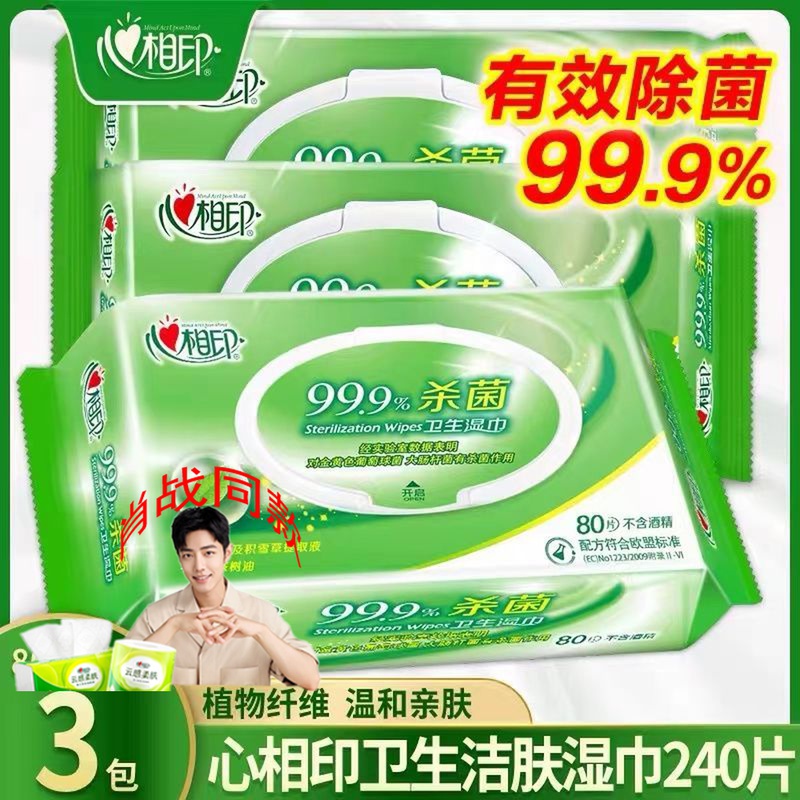 Xinxiangyin sanitary wipes XCA080 sterilizing adults and children cleaning wipes with cover 80 pieces 3 packs 240 pieces