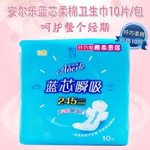 Anerle Le sanitary napkin blue core experience soft cotton surface slim daily 245mm10 piece 10 packs nationwide