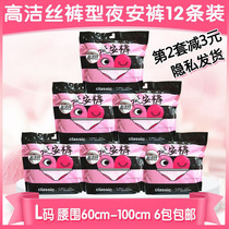 Gao Jie night pants night pants sanitary napkins L size 12 pajamas pants aunt towel maternal peace of mind pants