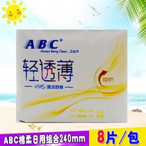 ABC sanitary napkin ultra-thin cotton soft fluorescent daily use 240mm 8 pieces K13 cool and refreshing 10 packs