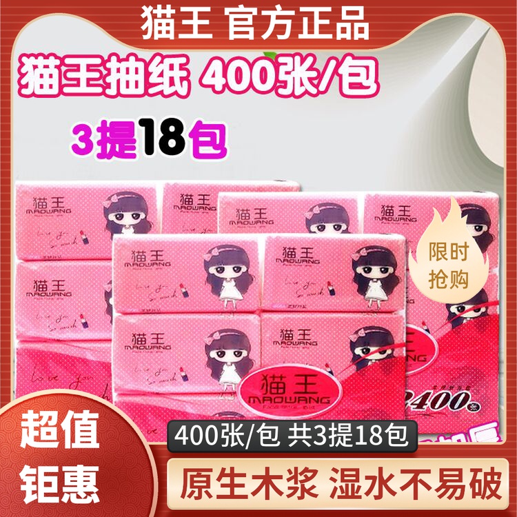 Elvis Presley log pumping paper 400 sheets 18 packs of baby paper towels household napkins toilet paper facial tissue nationwide