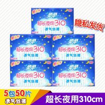 Soft sanitary napkin cotton soft breathable thin anti-side leakage 310mm ultra-long night combination 5 packs 50 pieces