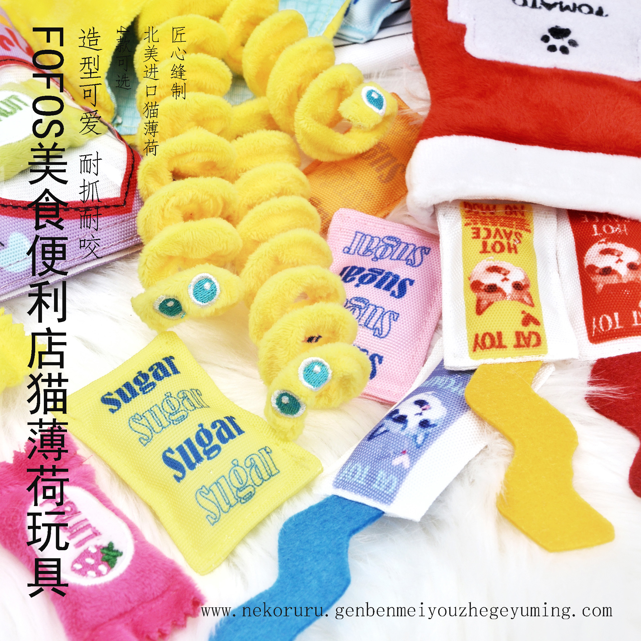 FoFOS Two Fooys Fox Gourmet Food Convenience Store Twist Fries Cat Mint Kitty Toy Plush Toy