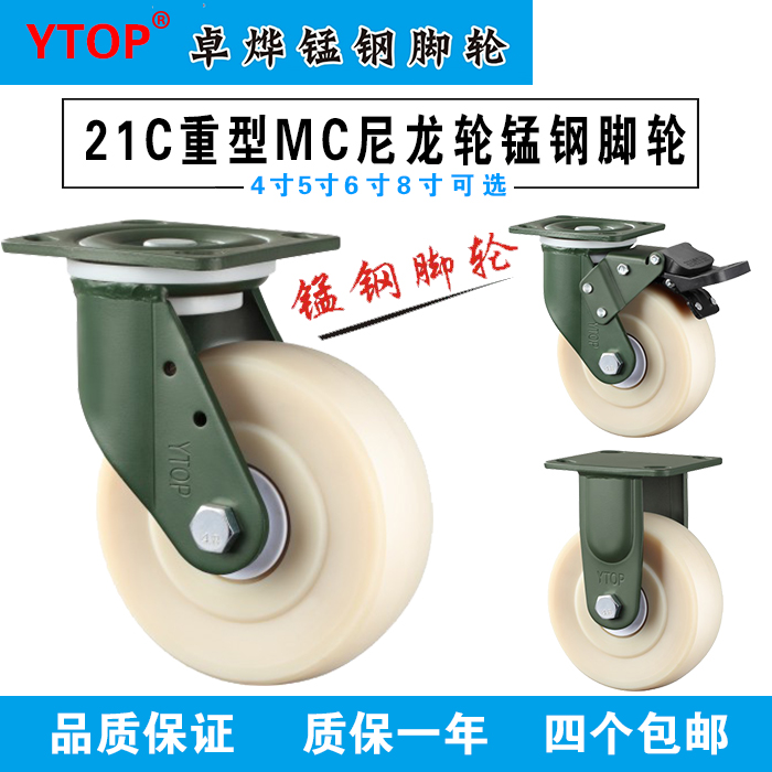 4 Inch 5 Inch 6 Inch 8 Inch Nylon Wheel 21C Series Heavy MC Universal Orientation Brake MANGANESE Steel Castors YTOP