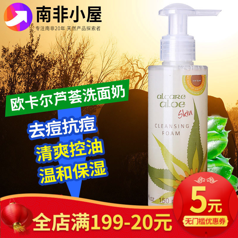 南非代购欧卡尔芦荟洗面奶祛去痘抗痘晒后修复痘痘肌补水保湿清爽