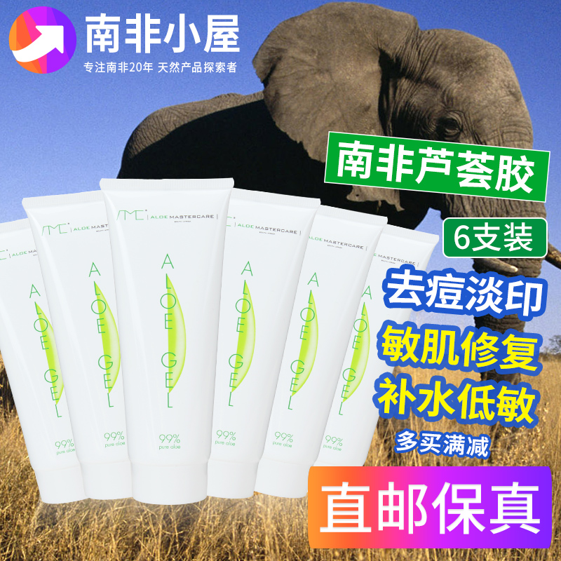 直邮AMC99%南非芦荟胶膏6只装aloe Gel 祛痘痘印补水过敏晒后修复