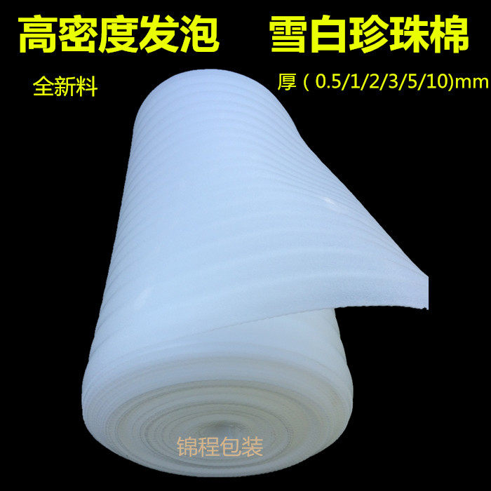 High density foaming cotton EPE pearl cotton wide 120cm shockproof film foam cotton protective cushion sponge packing coil